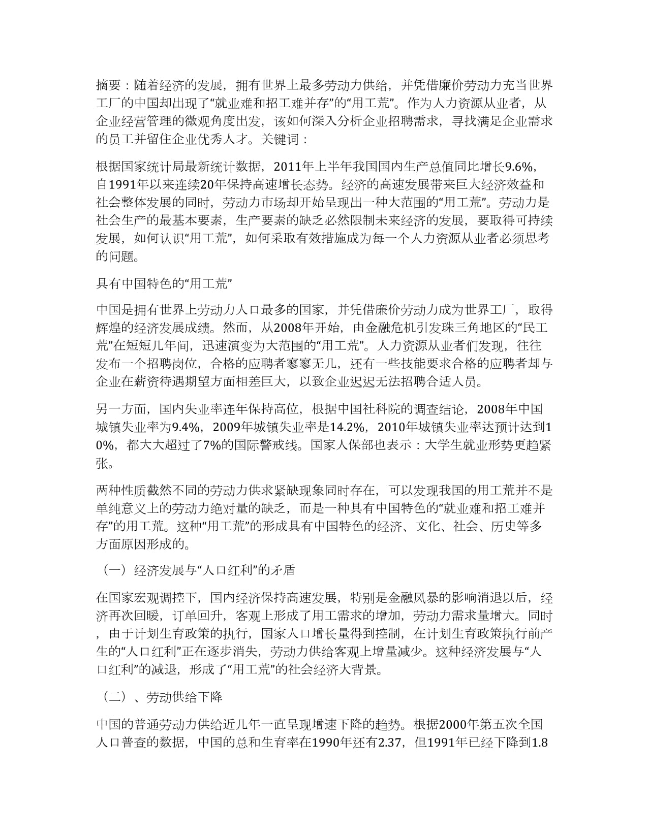 少人化生產(chǎn) 應(yīng)對(duì)用工荒的創(chuàng)新策略