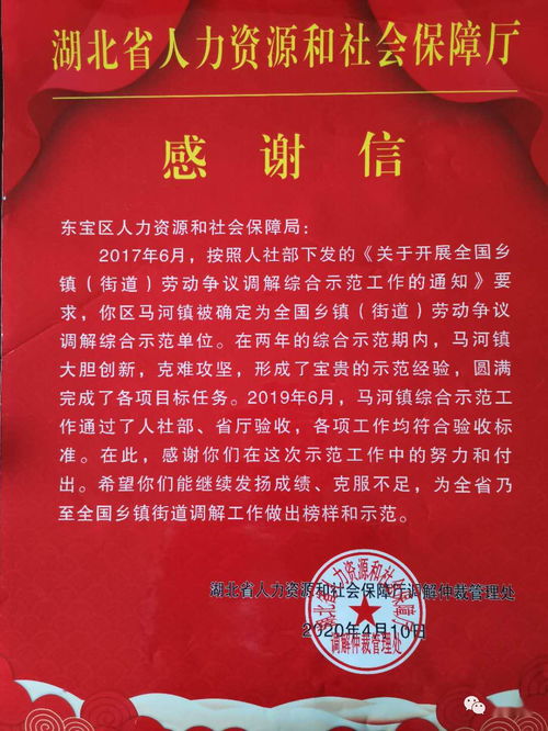 馬河鎮(zhèn)人社服務(wù)中心榮獲“全國(guó)鄉(xiāng)鎮(zhèn)（街道）勞動(dòng)爭(zhēng)議調(diào)解綜合示范單位”稱號(hào)，開(kāi)創(chuàng)人事勞動(dòng)代理服務(wù)新局面